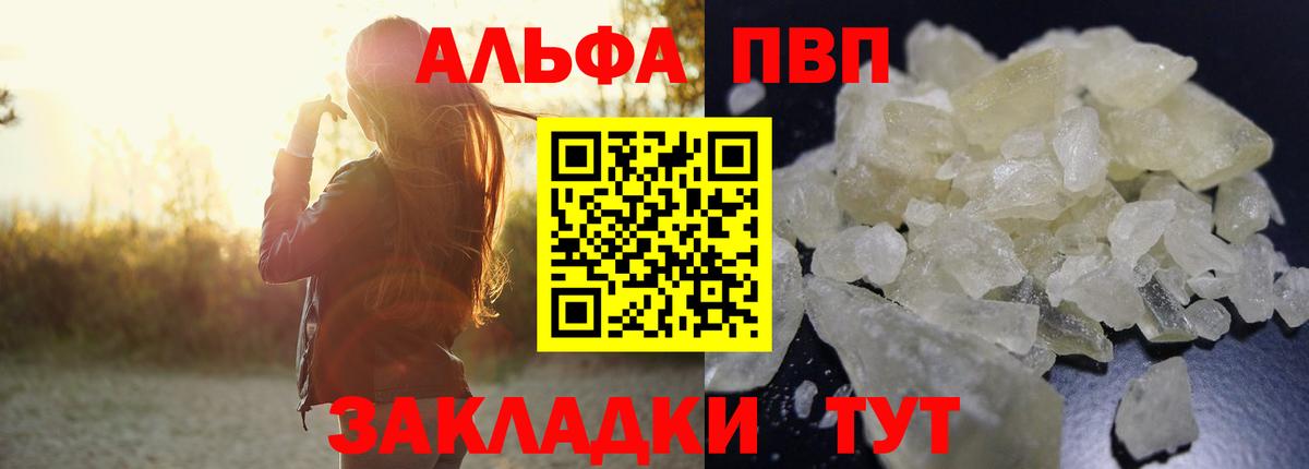 Alpha-PVP Crystall  Альфа ПВП СК  Вход с VPN  Alpha PVP  Сибай  APVP VHQ 