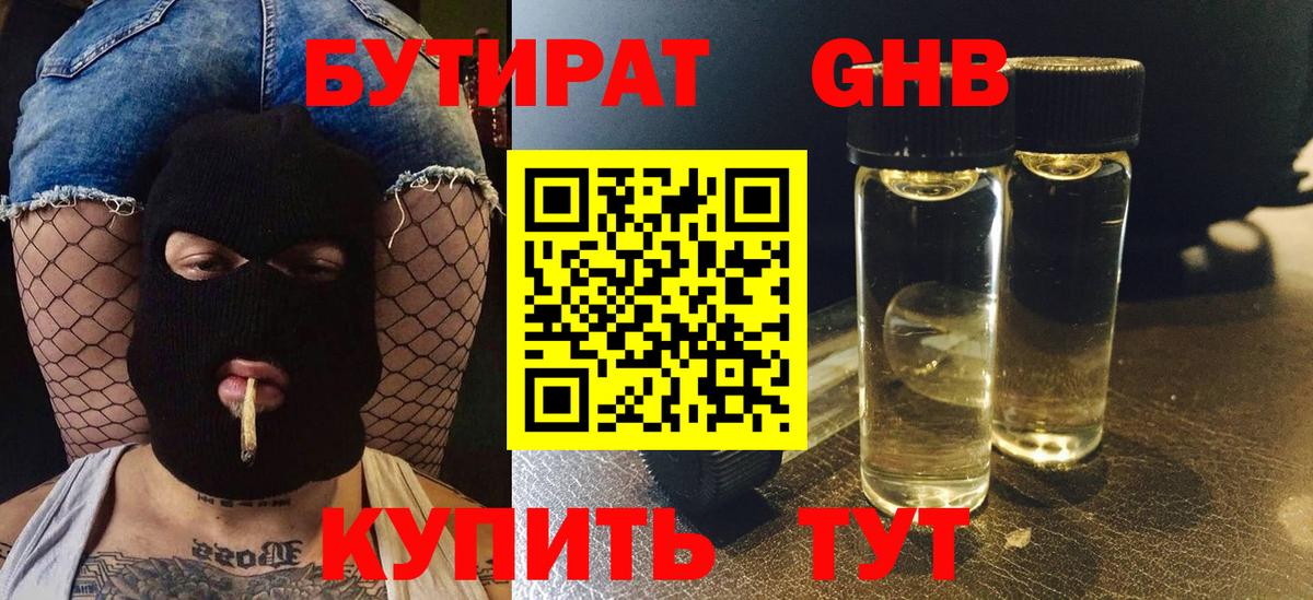 Бутират бутандиол Сибай