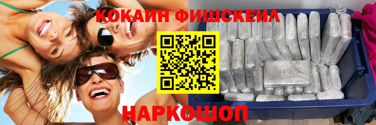 Кокаин Боливия  COCAIN  Вход с VPN  Сибай  КОКАИН Fish Scale 