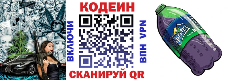 Codein Purple Drank  Сибай 