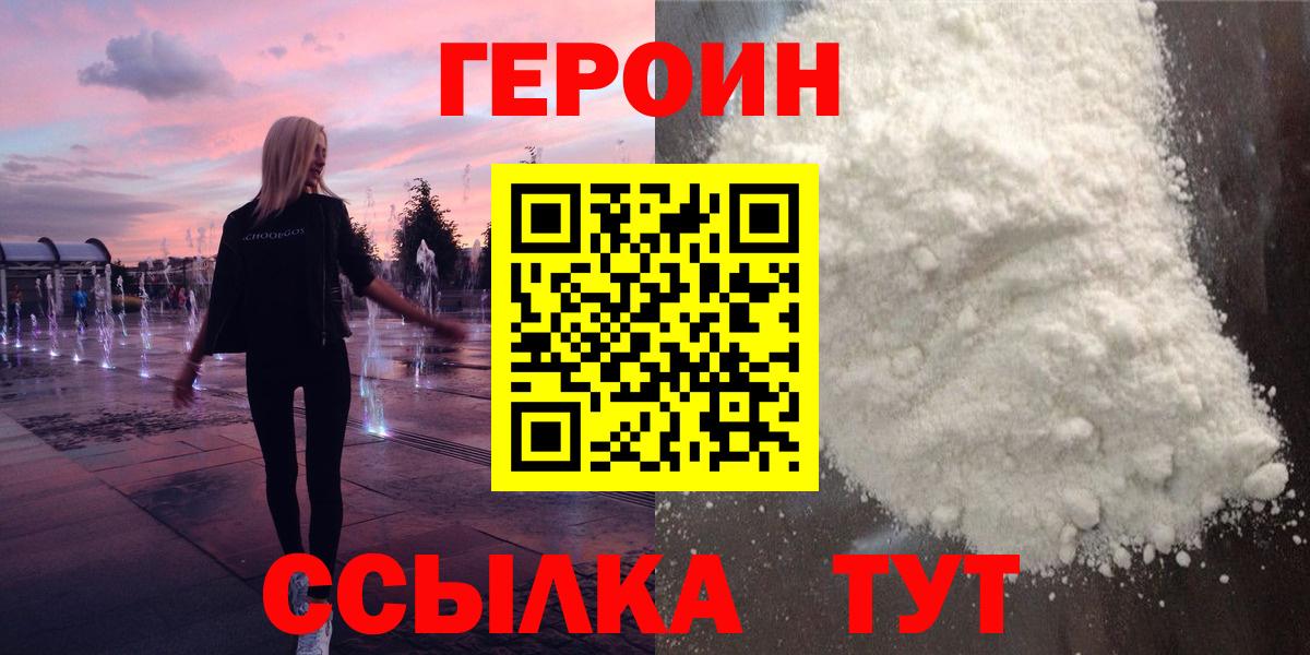 ГЕРОИН VHQ Сибай