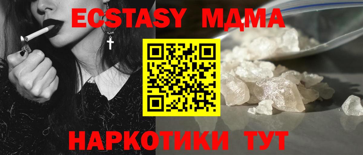 МДМА  МДМА Molly  Вход с VPN  МДМА молли  Сибай 