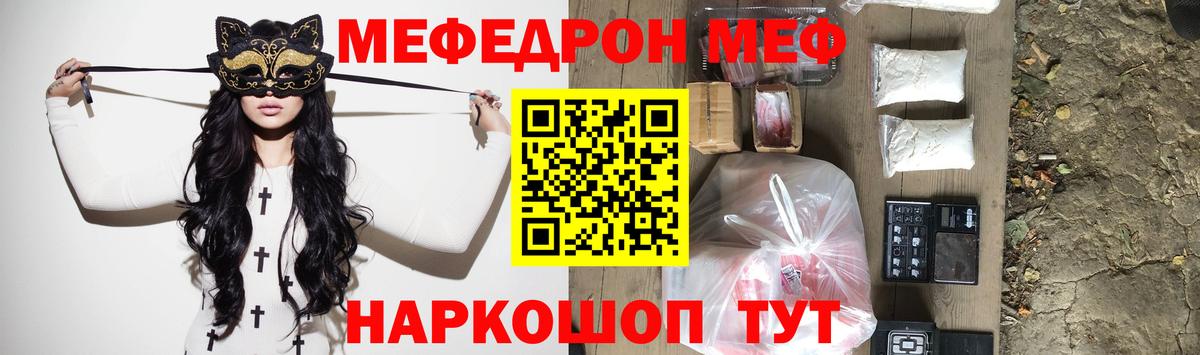 Меф мяу мяу  Сибай