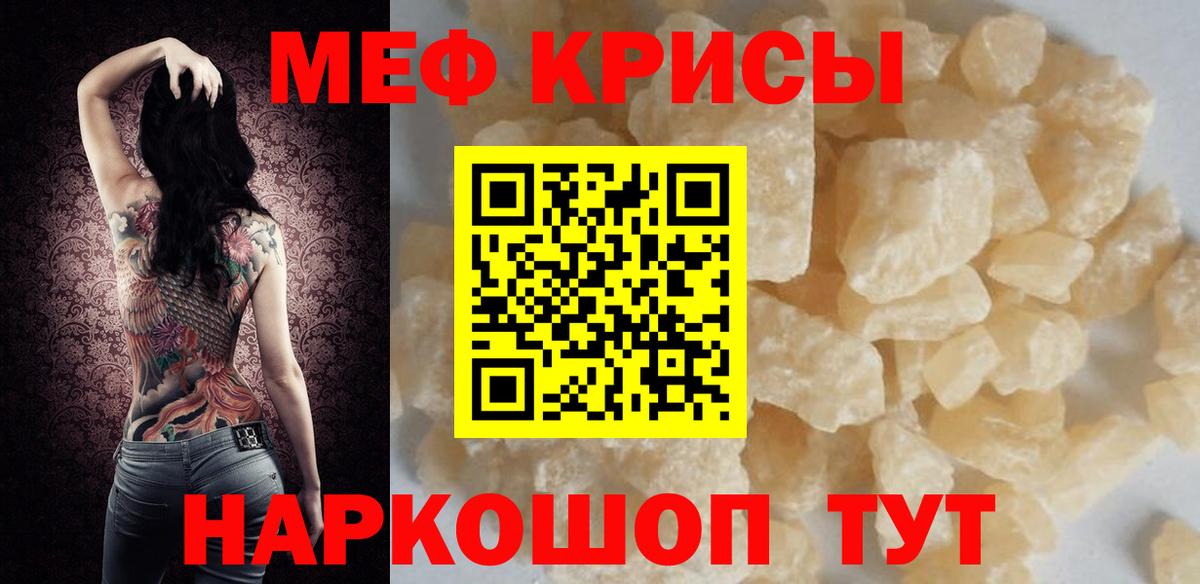 Меф VHQ  Мефедрон мяу мяу  Сибай 