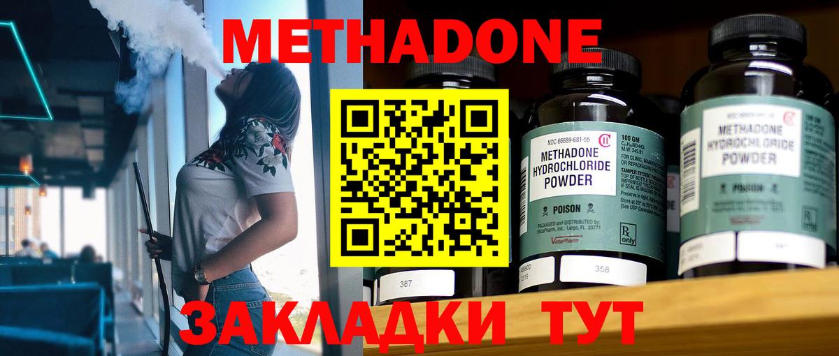 Метадон methadone Сибай